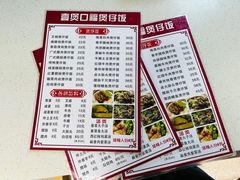 -壹煲口福煲仔饭(中山路店)