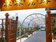 -冰冰龙虾·江湖菜·花园江景餐厅