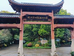 -杭州半山国家森林公园