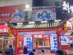 -刘姐啤酒鱼民族演艺餐厅(西街总店)