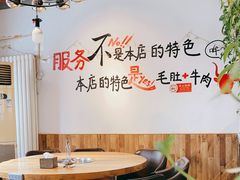 -珍巴奴毛肚牛肉小火锅(四惠店)