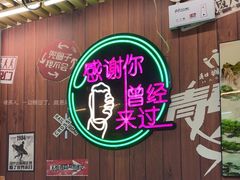 -牛犇炭火烤肉·鲜切烤肉(承德总店)