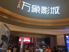 -万象影城(杭州萧山万象汇店)