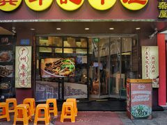 门面-龚印记牛骨牛杂屋·四代传承(珠影星光城店)