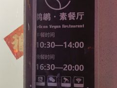 -鹈鹕素食餐厅自助餐部(正阳街店)