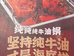 -海底捞火锅(吴中路店)