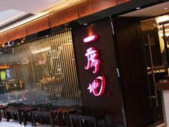 门面-一席地·本地鸡窝·杭帮鸡火锅(萧山银隆百货店)