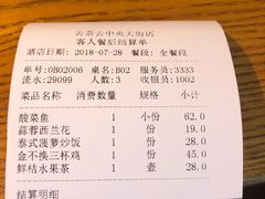 账单-去茶去餐厅(中央大街店)