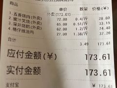 账单-永祥烧腊餐厅(虹口店)