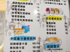 菜单-蜜蜂小象·榴莲千层蛋糕(时代汇11栋店)