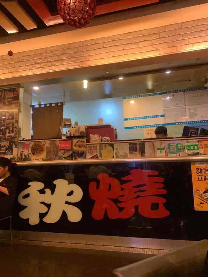 秋烧特色餐厅(光明广场店)-"不过不失,麻麻地啦,价钱都算便.