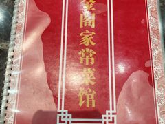 -金阁家常菜(贵阳路店)