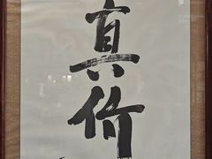 -烤肉季饭庄