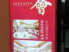 -宴荟·粤式臻味(领展店)