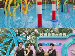 -苏州乐园森林水世界