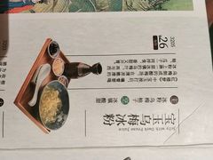 宝玉乌梅冰粉-南京大牌档(济南万象城店)