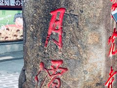 -日月潭