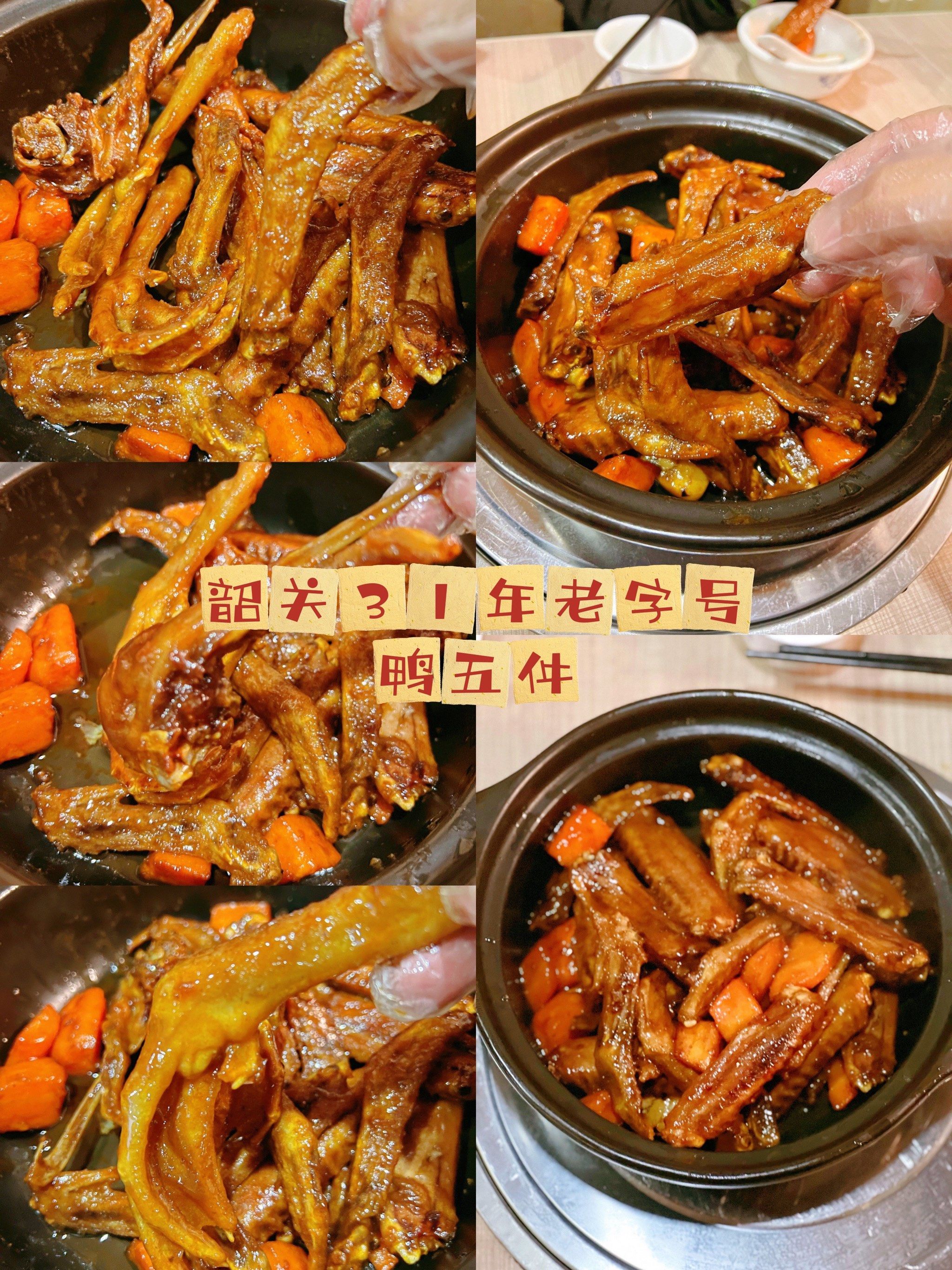 韶关31年老字号鸭五件