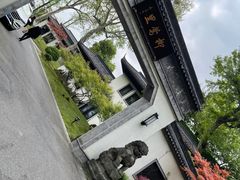 -杭州西湖柳莺里酒店·闻莺厅