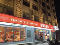 -龙师傅卤炒(天马店)