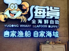 -渔公码头·九龙湾国际饭店