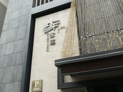 -東舍食唐精品陕菜馆