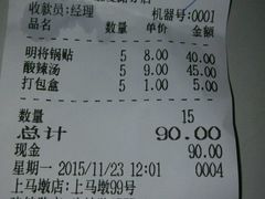 -明将锅贴(五爱路店)