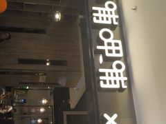 -呷哺呷哺(新世界百货望京店)