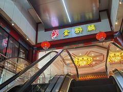-金狮麟·新豫菜(金码大厦店)