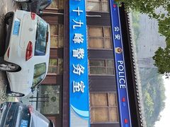 -十九峰景区