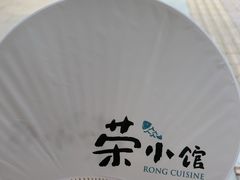 -荣小馆(临海世纪花城店)