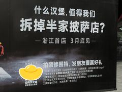 -必胜客(滨江店)