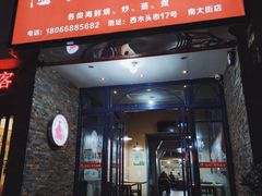 门面-温州一家人美食(西木头市店)