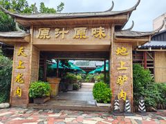 -原汁原味驴庄(长岭村店)