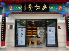 -深圳安仁堂中医·推拿按摩·肩颈调理