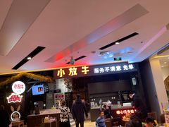 -小放牛炒菜馆(北国商城店)