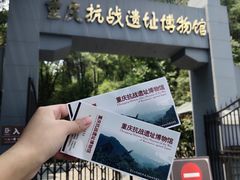 -重庆抗战遗址博物馆