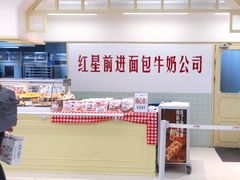 -红星前进面包牛奶公司(君太店)