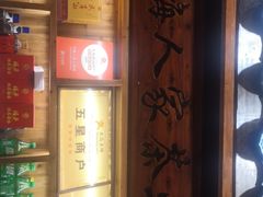 -下梅人家土菜馆(历史文化餐厅度假区店)