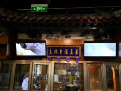 -金老三饭庄·宴会厅(常营店)
