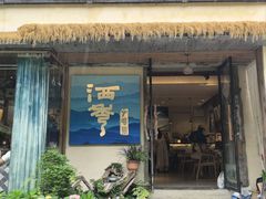 -石舍洒秀咖啡馆