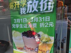 -CoCo都可(凌水店)