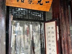 -丝绸小镇荻港古村