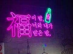 大堂-首尔大排档