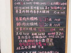 菜单-吴家馄饨
