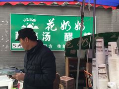 -花奶奶酸梅汤·晨晨的店(大皮院西口店)