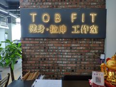 -TOB FIT健身·拉伸工作室