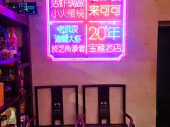 -霄汉羊排(万松园一店)