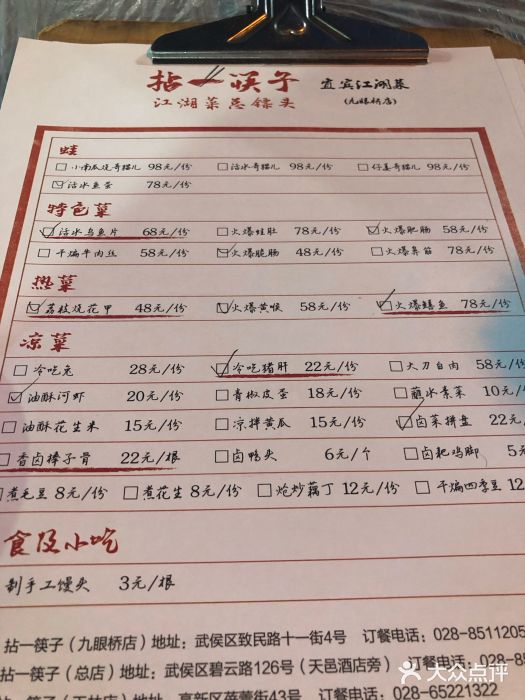 拈一筷子·宜宾江湖菜(十一街店)图片