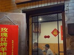 门面-玫瑰红烤羊排(北新桥三条店)